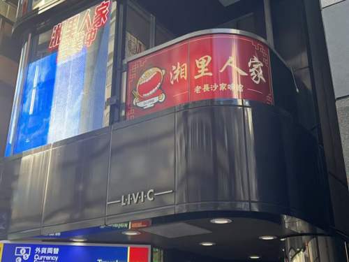 日本东京店