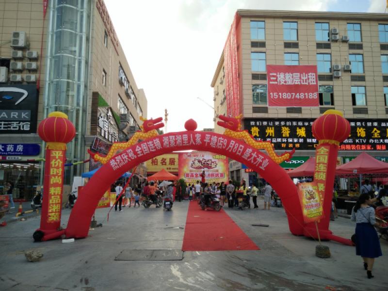 热烈庆祝贵州都匀地区平潭店9月8日盛大开业啦！